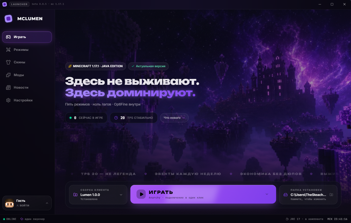 Скриншот лаунчера MCLumen